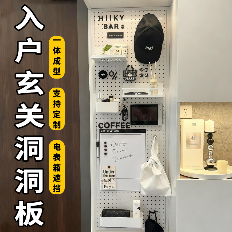 定制入户玄关洞洞板电表箱遮挡