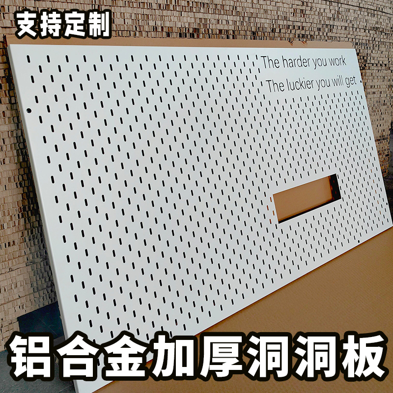 定制铝合金洞洞板免打孔挂墙置物架造型墙加厚收纳金属磁吸不锈钢