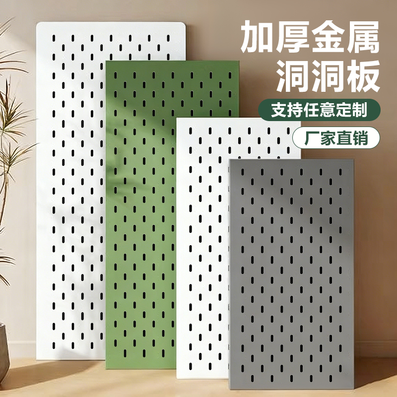 不锈钢洞洞板加厚定制尺寸免打孔