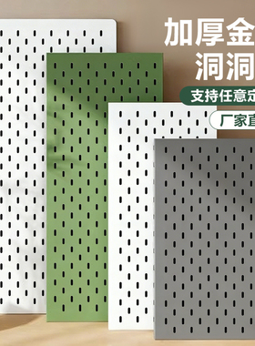 加厚金属洞洞板定制不锈钢磁吸铝合金置物架尺寸冲孔板免打孔配件