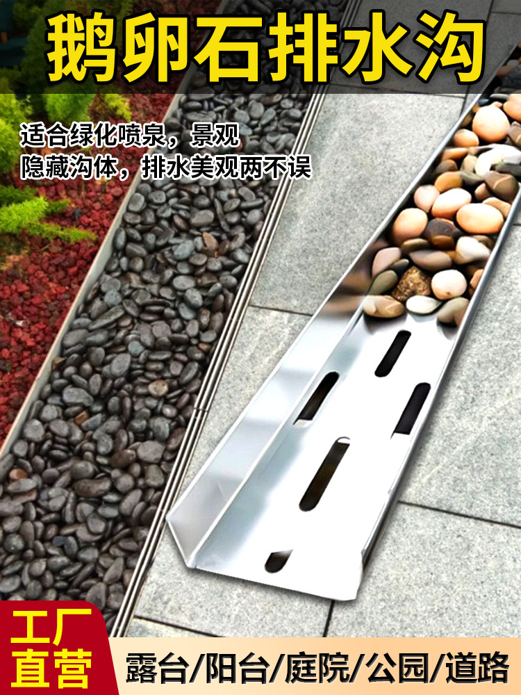 鹅卵石排水不锈钢雨花石盖室外水槽庭院排水水槽u形槽一体化