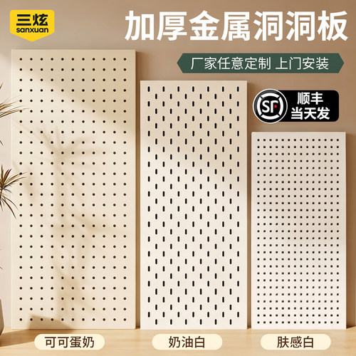 定制金属不锈钢洞洞板磁吸免打孔