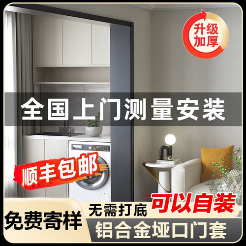 三炫铝合金门套极窄阳台垭口