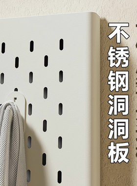 不锈钢洞洞板定制免打孔金属加厚置物架铝合金冲孔板厨房白色配件