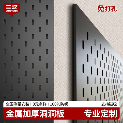 免费加厚金属洞洞板免打孔可磁吸