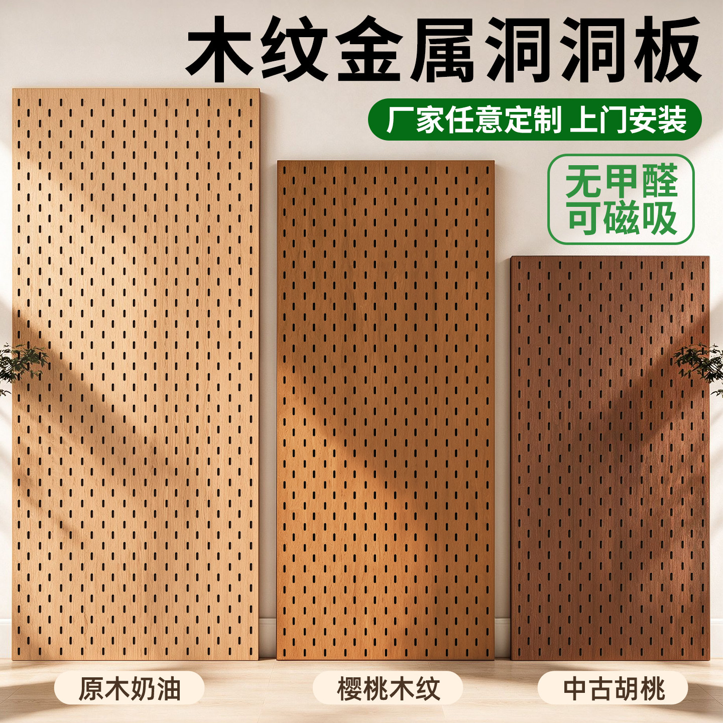 木纹金属磁吸洞洞板木制免打孔墙面置物架胡桃木原木色展示架定制