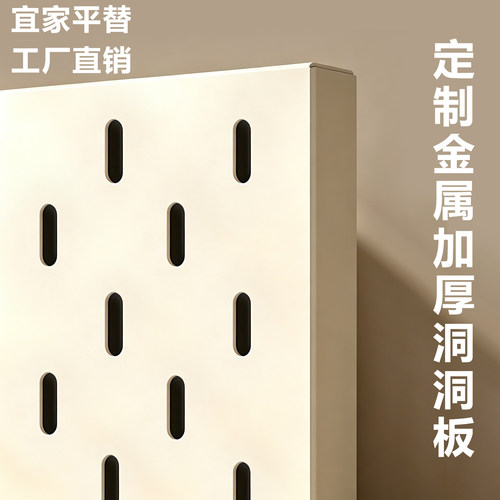 定制金属加厚洞洞板磁吸免打孔