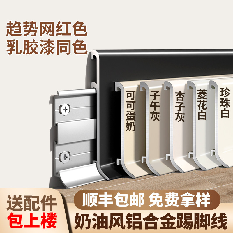网红奶油风铝合金踢脚线菱花白色可可蛋奶贴脚线不锈钢金属地脚线,家装主材,踢脚线,淘宝优惠券,粉丝福利购,淘宝优惠卷