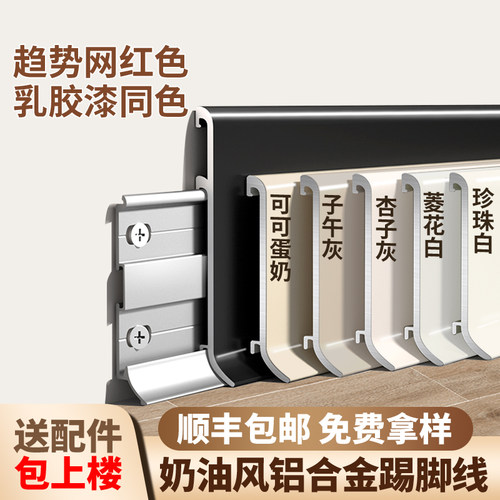 网红奶油风铝合金踢脚线菱花白色可可蛋奶贴脚线不锈钢金属地脚线