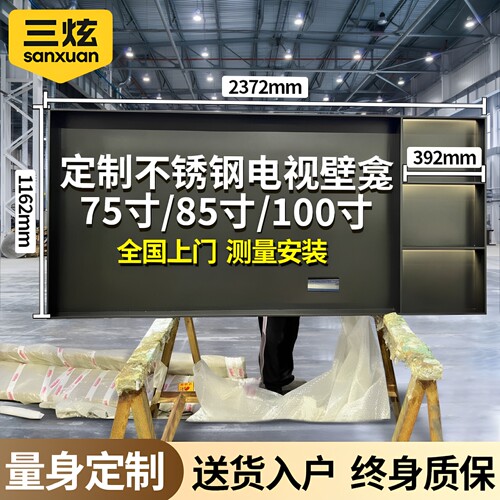 不锈钢电视壁龛专业定制买贵退差