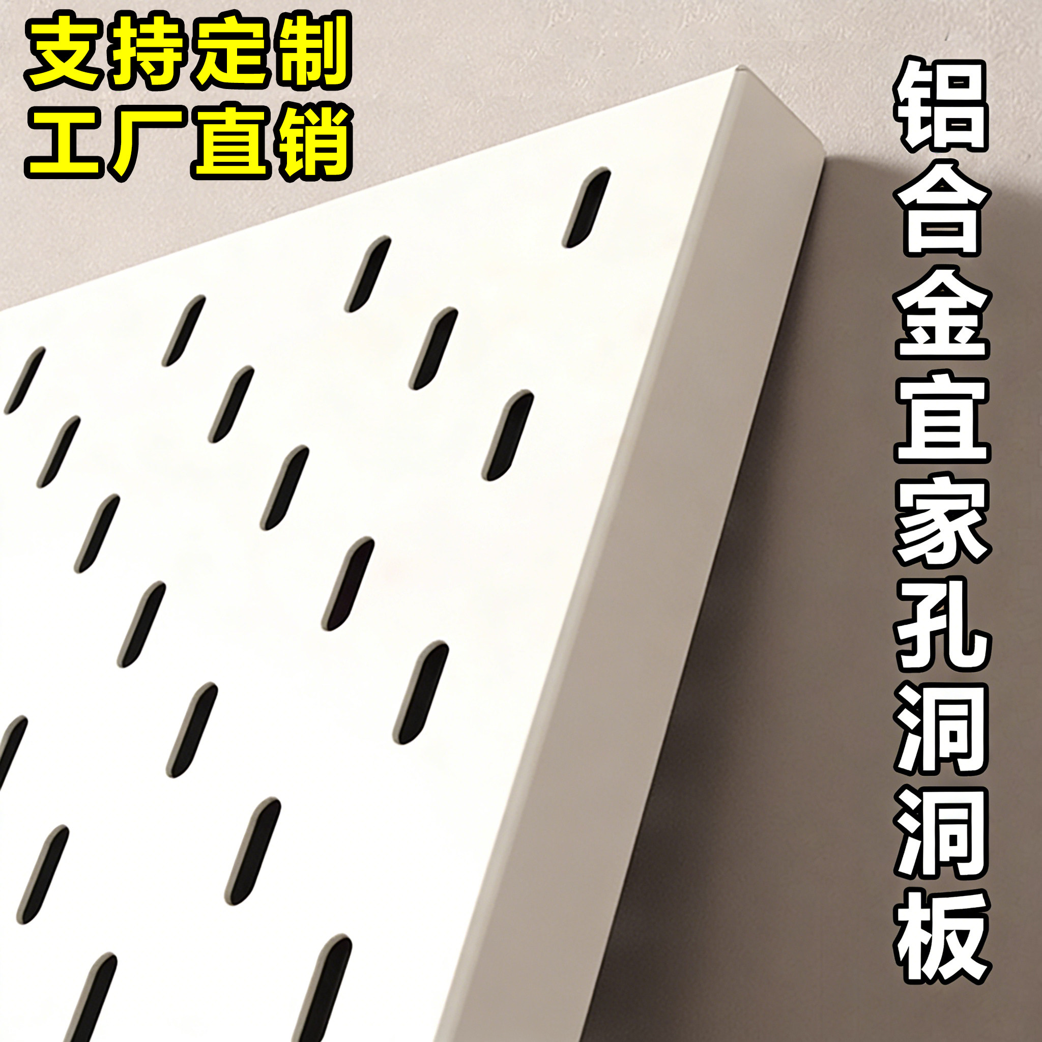 定制金属加厚铝合金洞洞板宜家平替置物架不锈钢免打孔厨房配件