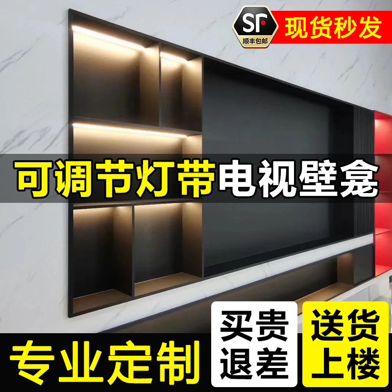 灯带电视壁龛不锈钢定制嵌入式背景柜铝合金内嵌框75/85/100英寸图片