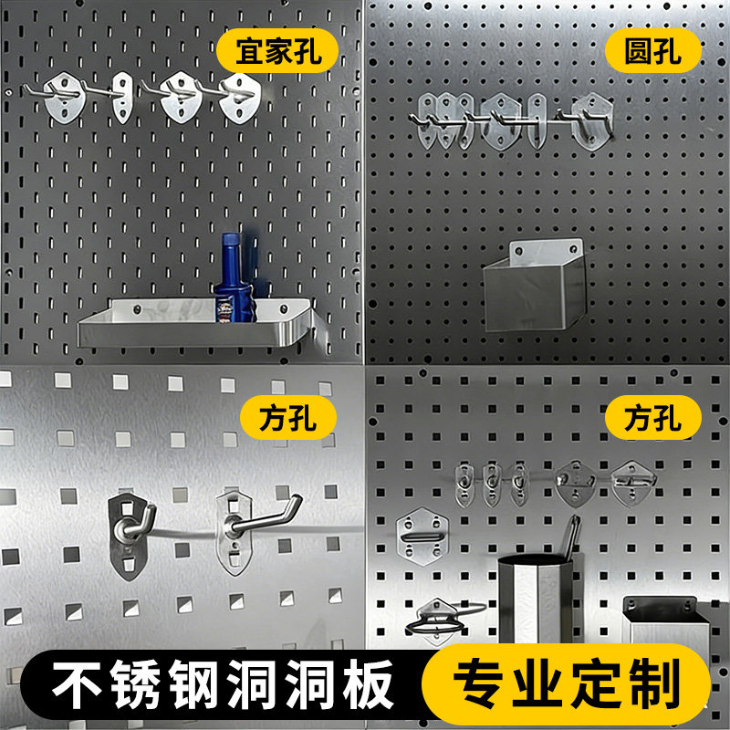 不锈钢洞洞板金属拉丝定制厨房居家置物架挂板五金工具货架收纳架,商业/办公家具,五金货架/工具货架/洞洞板,淘宝优惠券,粉丝福利购,淘宝优惠卷