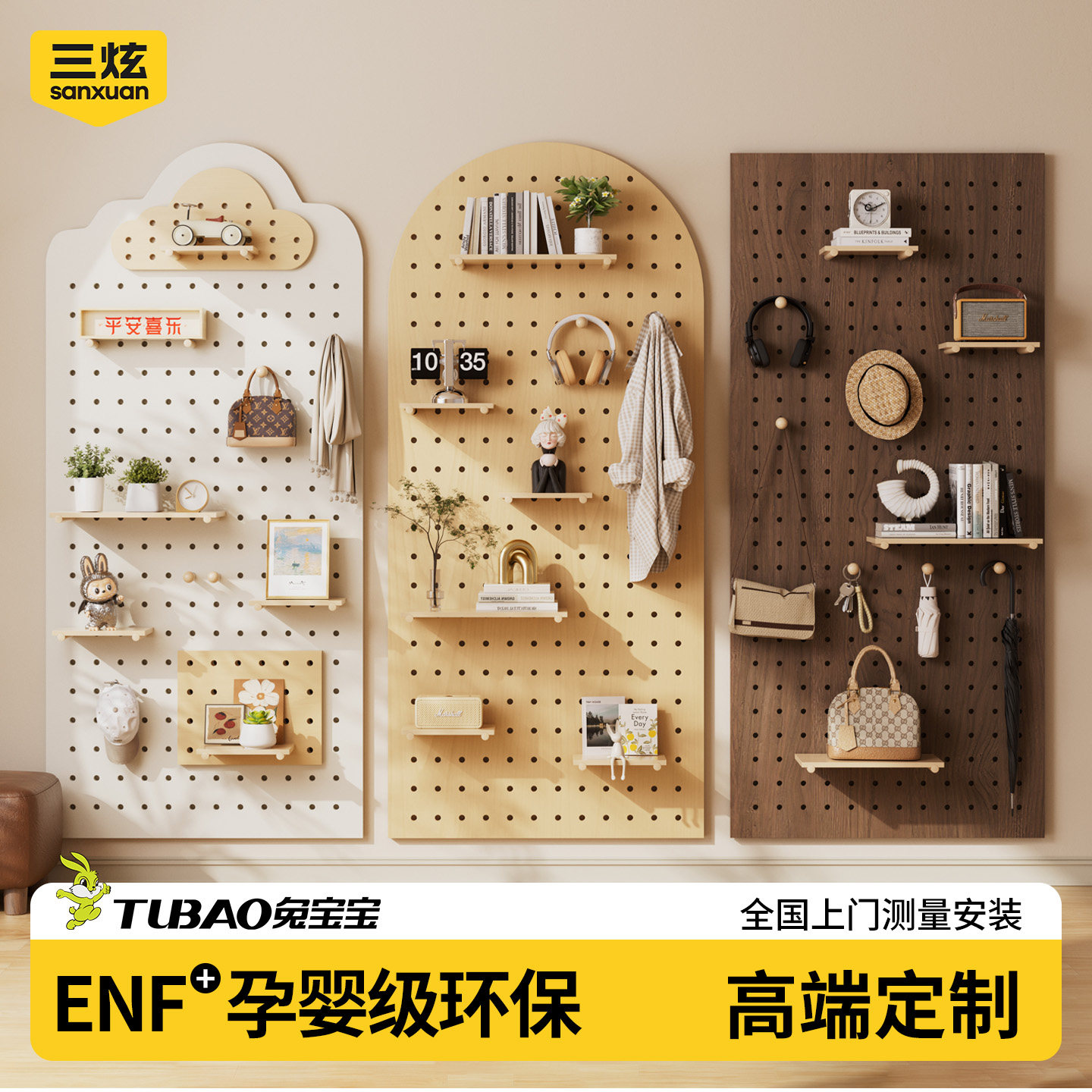 【正品兔宝宝】实木洞洞板定制图片
