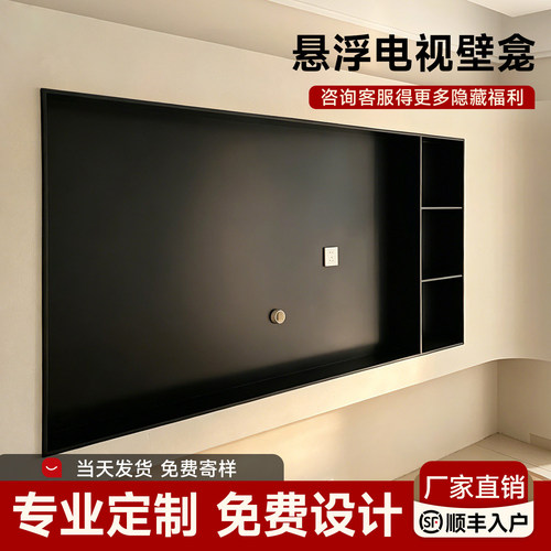 顺丰入户！专业定制电视壁龛