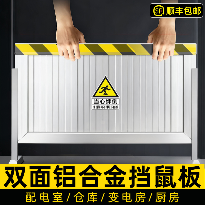 成品铝合金挡鼠板食堂门口挡鼠板