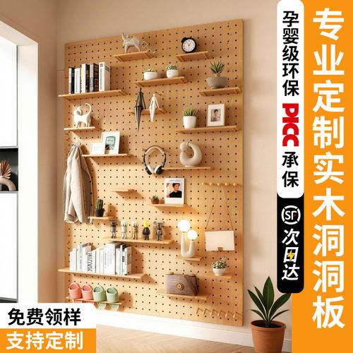 【纯实木板材孕婴级环保】洞洞板
