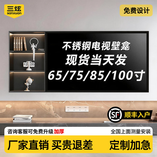专业定制电视壁龛厂家直销