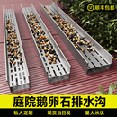 庭院鹅卵石排水沟盖板不锈钢沟槽排水槽u型槽室外花园格栅小院