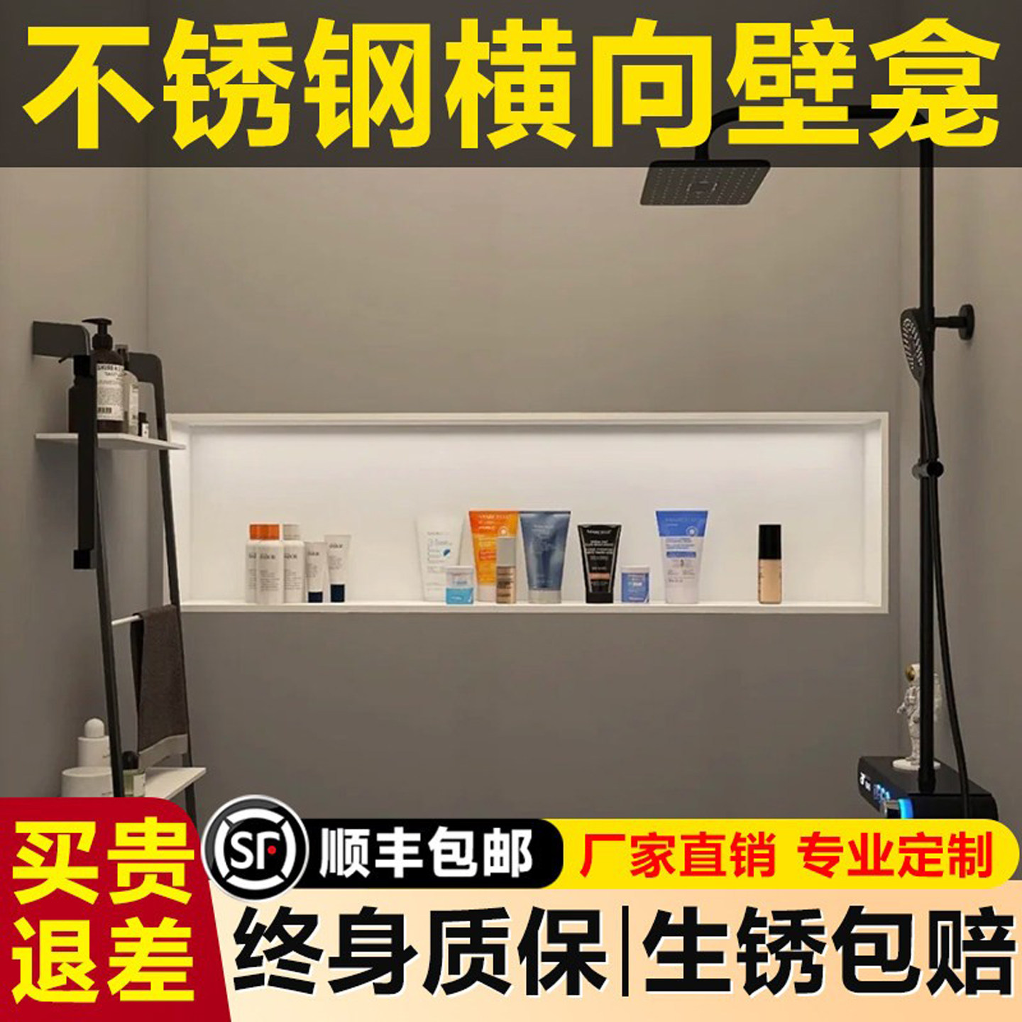横向不锈钢金属壁龛淋浴房马桶边卫生间嵌入式置物架奶油风小壁柜
