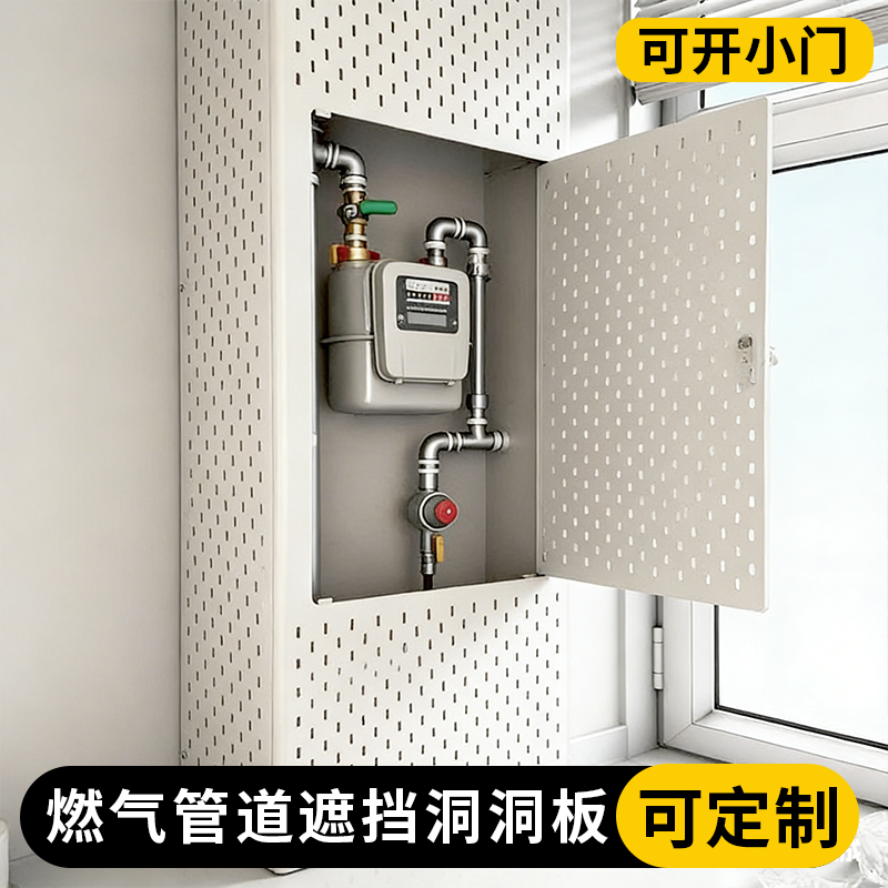 燃气管道遮挡洞洞板定制装饰遮丑免打孔挂墙厨房天然气热水器包管,住宅家具,遮挡箱/钥匙盒,淘宝优惠券,粉丝福利购,淘宝优惠卷