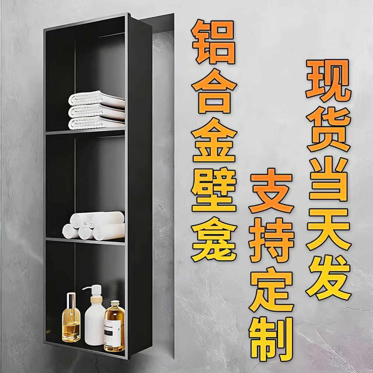 铝合金壁龛嵌入式卫生间金属浴室厕所内嵌成品不锈钢置物架定制柜