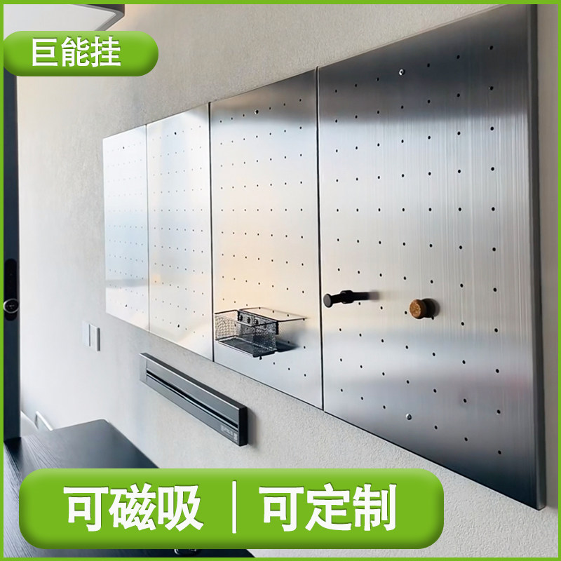 金属拉丝不锈钢洞洞板玄关展示架定制收纳壁挂墙上可磁吸洞洞板,收纳整理,收纳洞洞板,淘宝优惠券,粉丝福利购,淘宝优惠卷