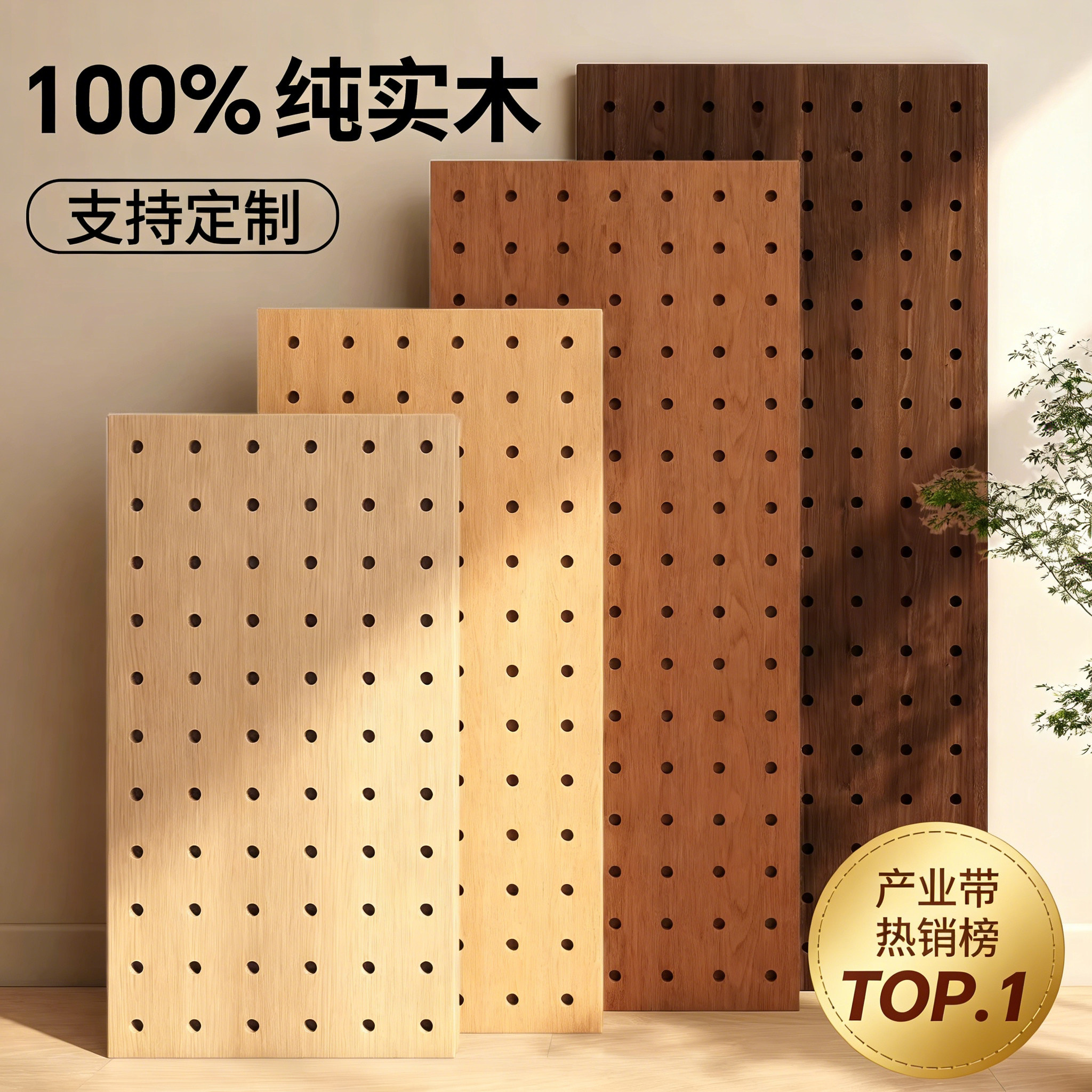 兔宝宝板材实木洞洞板置物架定制图片