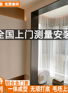 枪灰色铝合金门套门框包边窗套一体成型垭口套金属阳台定制包口套