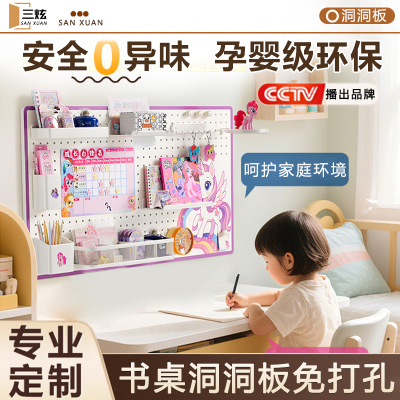 书桌洞洞板可定制置物架