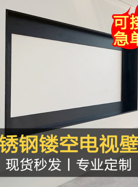 定制镂空电视壁龛嵌入式金属边框架不锈钢75/85寸悬浮背景墙黑色