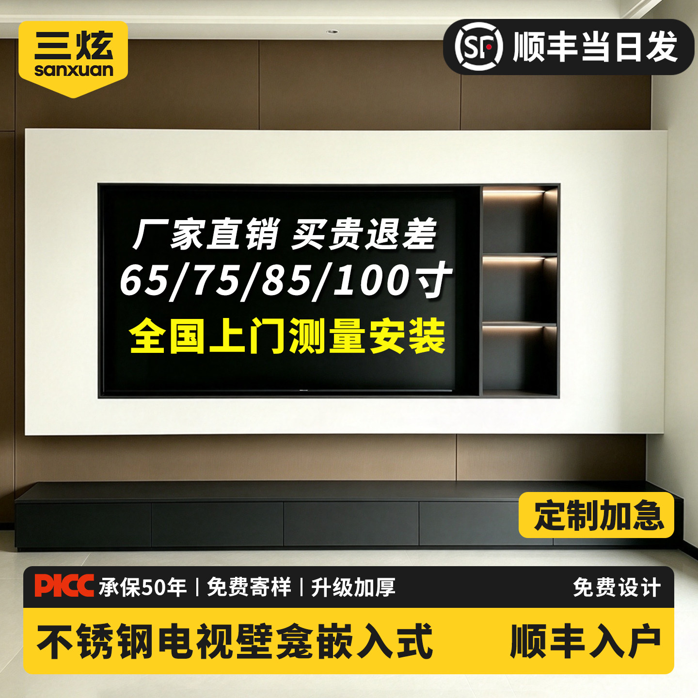 不锈钢电视壁龛定制嵌入式背景墙75金属85成品100寸悬浮镂空边框