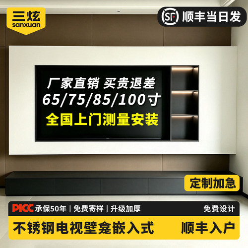 电视背景墙壁龛85/75寸任意定制