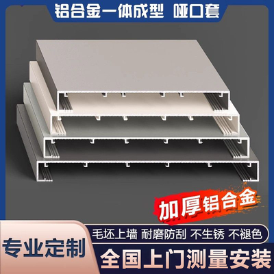 三炫铝合金哑口套加厚门框包边套