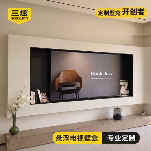 不锈钢嵌入式电视壁龛75/85寸