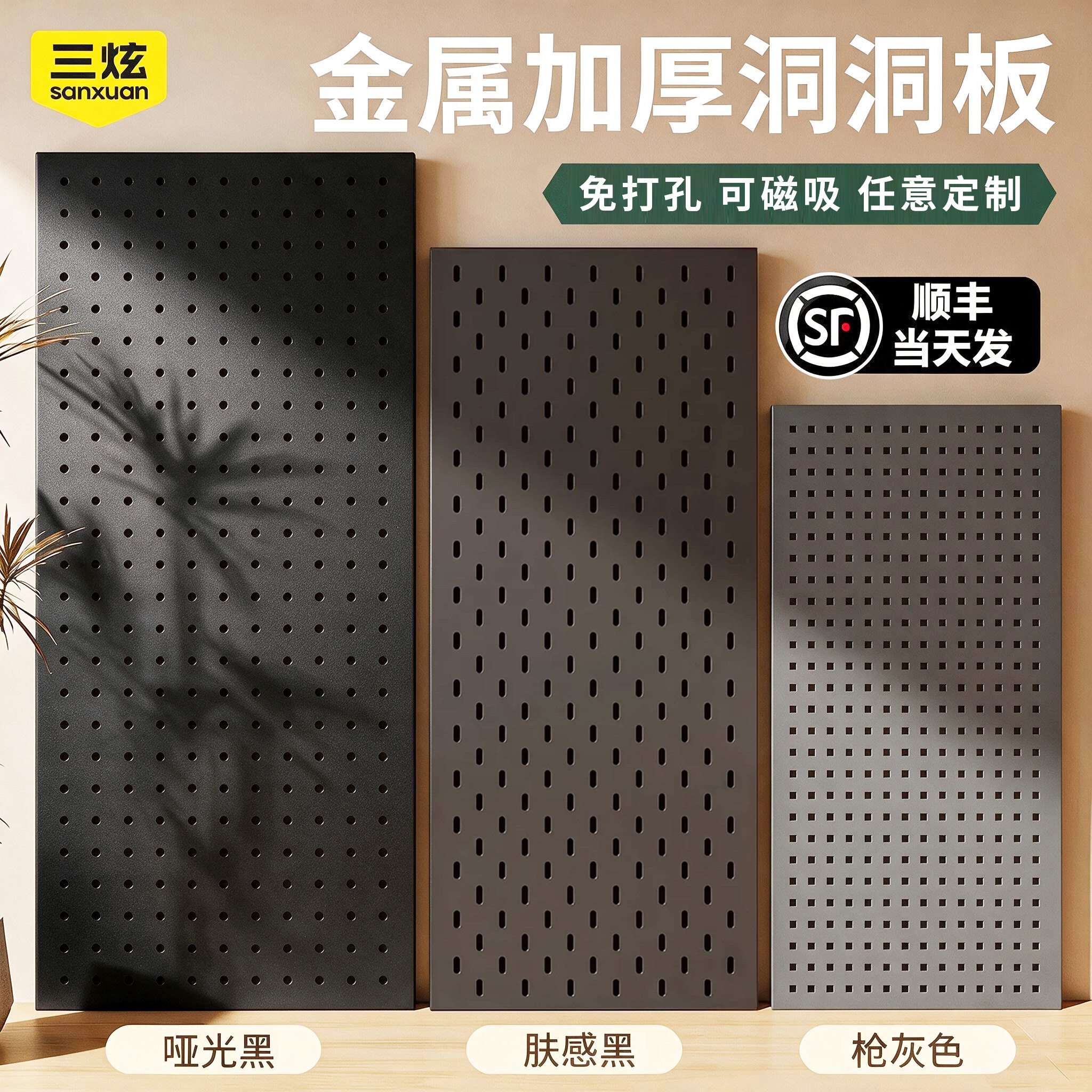 定制金属不锈钢洞洞板磁吸免打孔图片