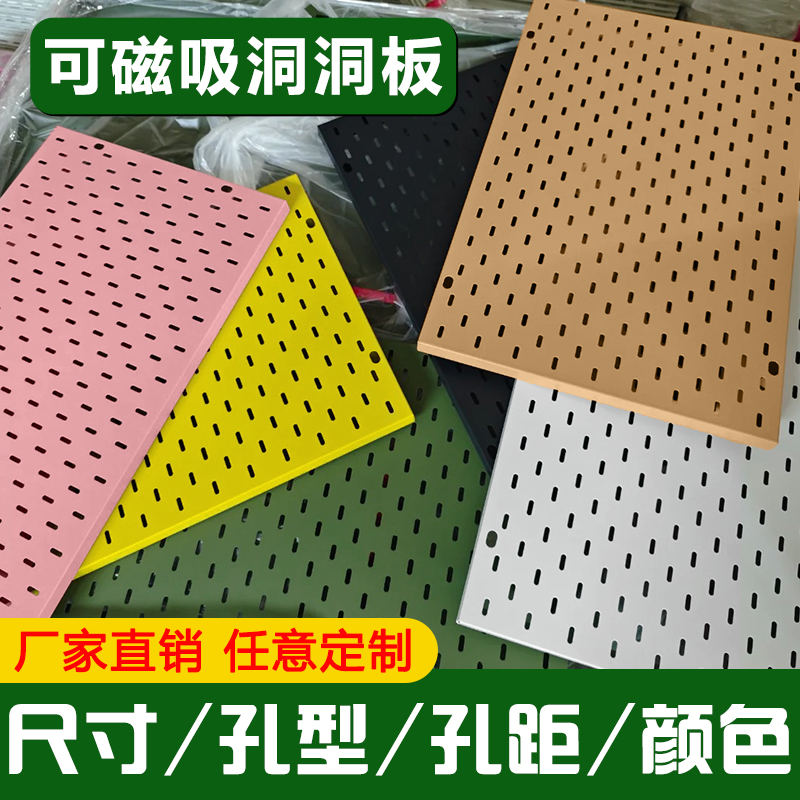 磁吸洞洞板金属适用宜家孔厨房电脑墙书桌面上入户玄关置物架定制