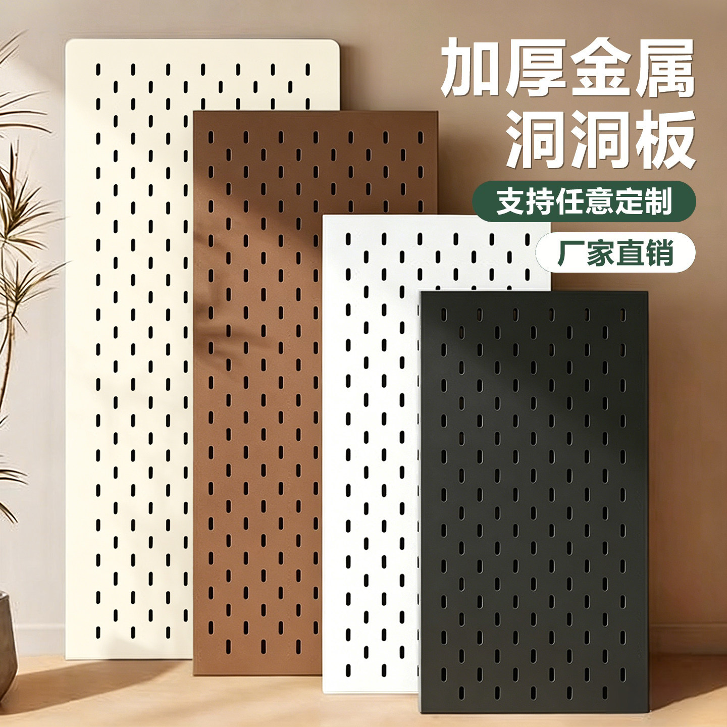 加厚金属洞洞板置物架可磁吸定制免打孔不锈钢铝合金墙上墙面配件