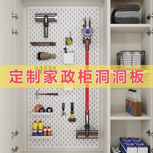家政柜洞洞板定制金属收纳铝合金配件吸尘器挂钩工具置物架免打孔,收纳整理,收纳洞洞板,淘宝优惠券,粉丝福利购,淘宝优惠卷