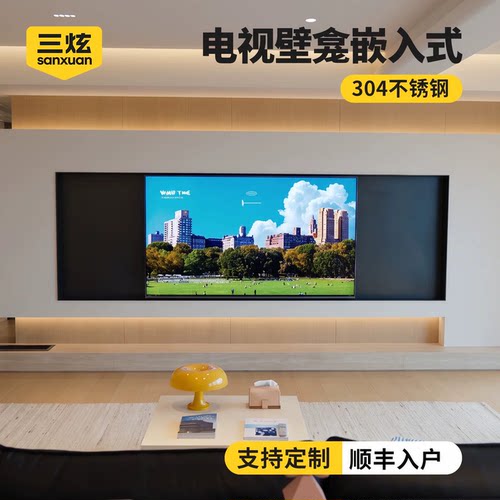 悬浮嵌入式不锈钢电视壁龛定制