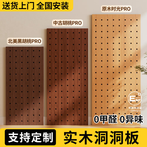 0甲醛0异味纯实木洞洞板置物架