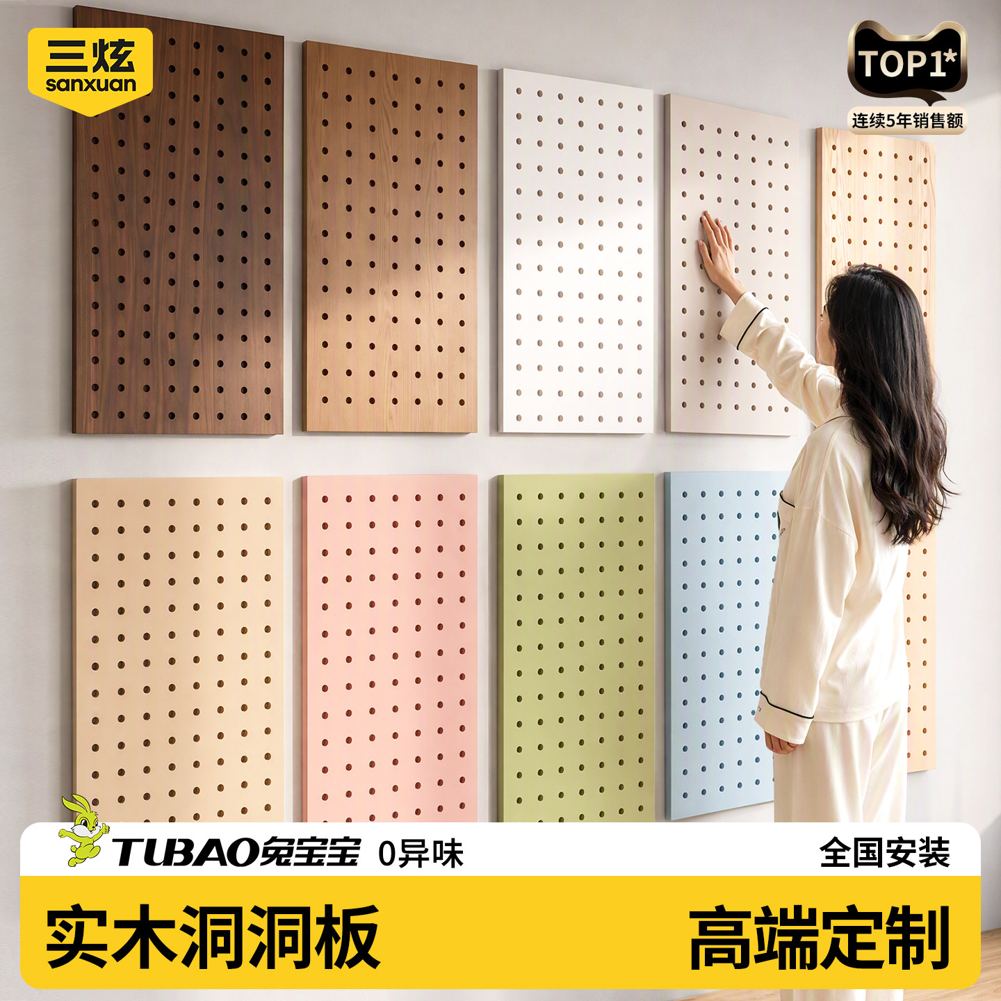 正品兔宝宝洞洞板【专业定制】图片
