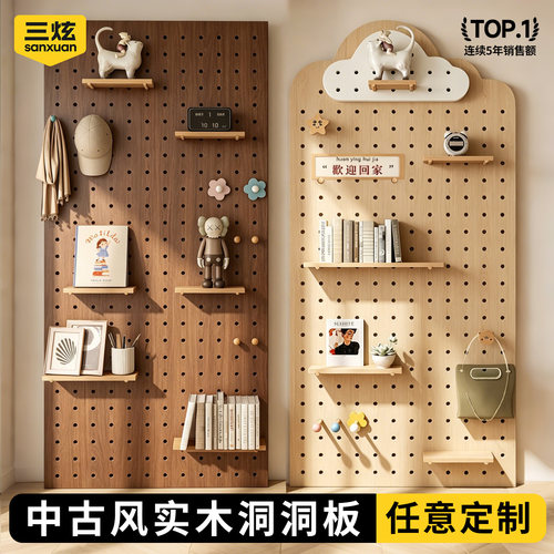【正品兔宝宝】实木洞洞板定制
