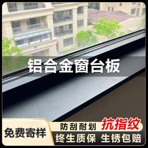 三炫铝合金窗台板自装