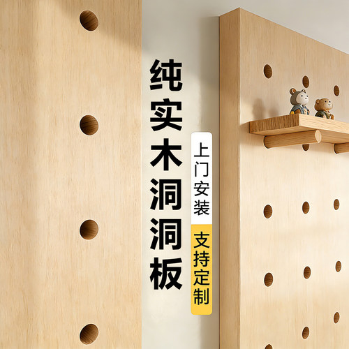 纯实木洞洞板定制木质置物架墙面造型墙免打孔挂墙上收纳上门安装
