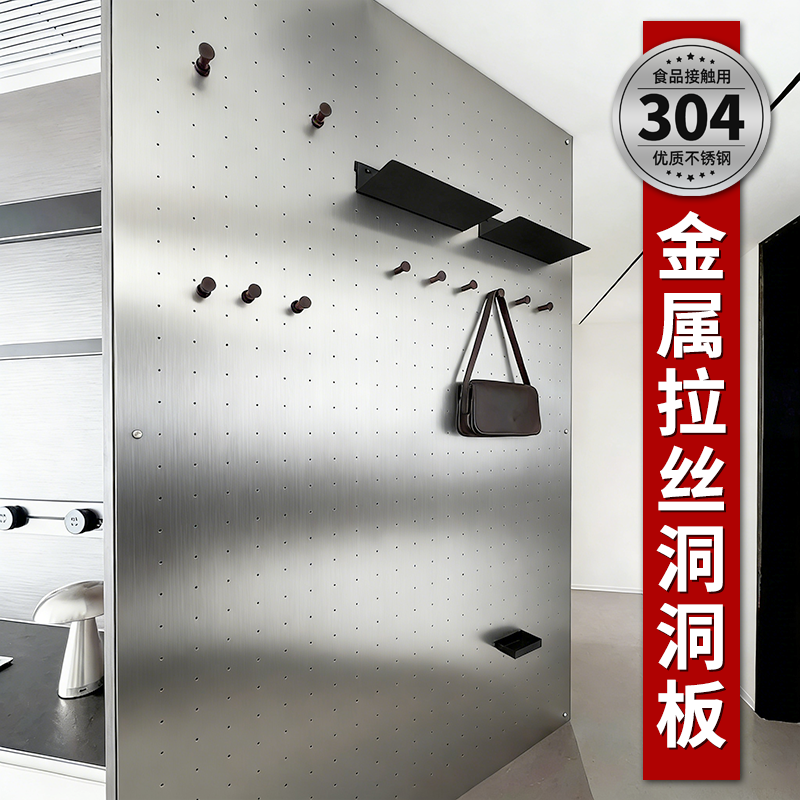 不锈钢洞洞板加厚金属拉丝居家置物架挂板五金工具货架定制免打孔,收纳整理,收纳洞洞板,淘宝优惠券,粉丝福利购,淘宝优惠卷