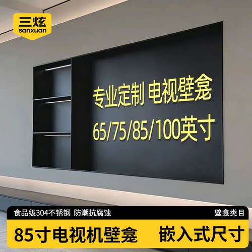 嵌入式电视壁龛防潮抗腐蚀钝化