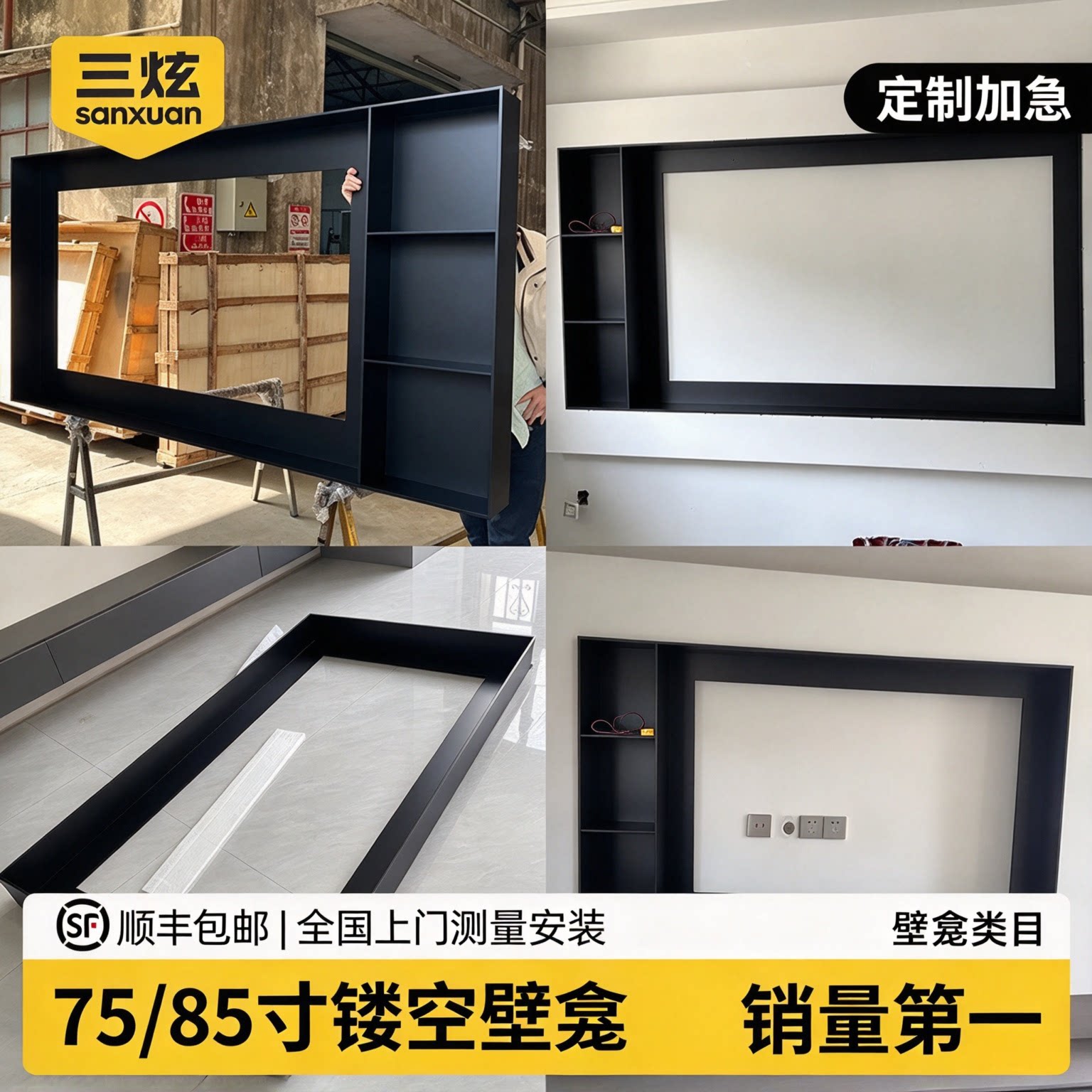 黑色定制不锈钢镂空电视壁龛嵌入式边框电视机背景壁龛框内嵌85寸