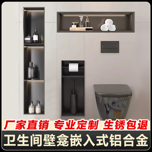 卫生间壁龛嵌入式铝合金定制厕所马桶不锈钢电视柜浴室内嵌置物架