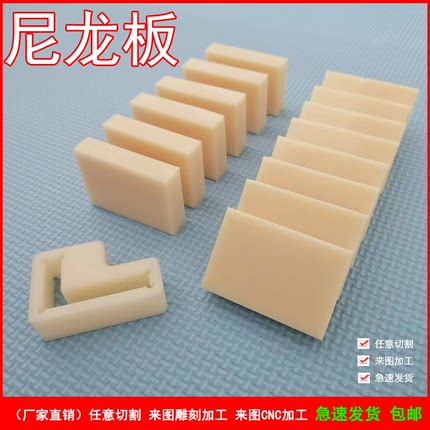 尼龙板 尼龙块 米白色 耐磨 尼龙板材 PA6 PA66 圆棒 加工 切割